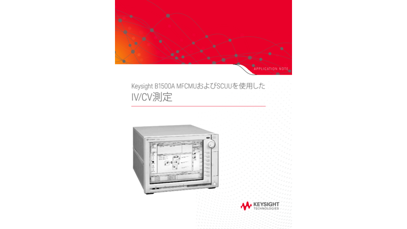 バッテリー駆動ワイヤレス医療機器におけるバッテリー寿命の最適化 | キーサイト